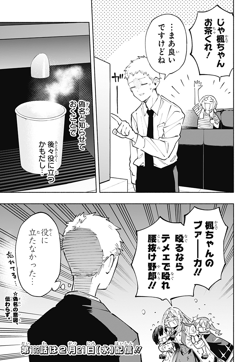 株式会社マジルミエ 第101.5話 - Page 3