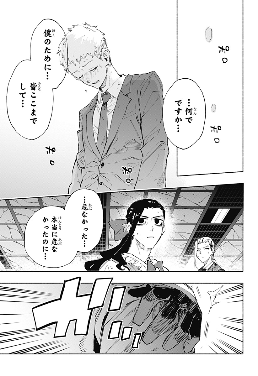 株式会社マジルミエ 第101話 - Page 5