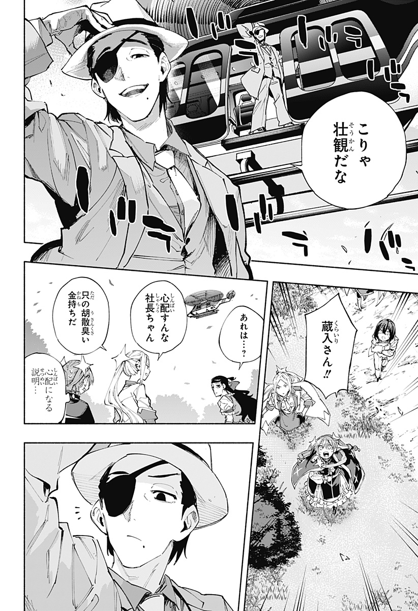 株式会社マジルミエ 第101話 - Page 8