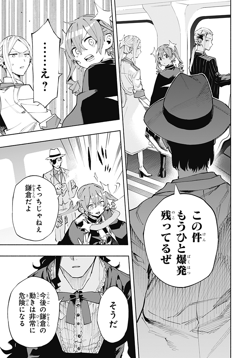 株式会社マジルミエ 第101話 - Page 13