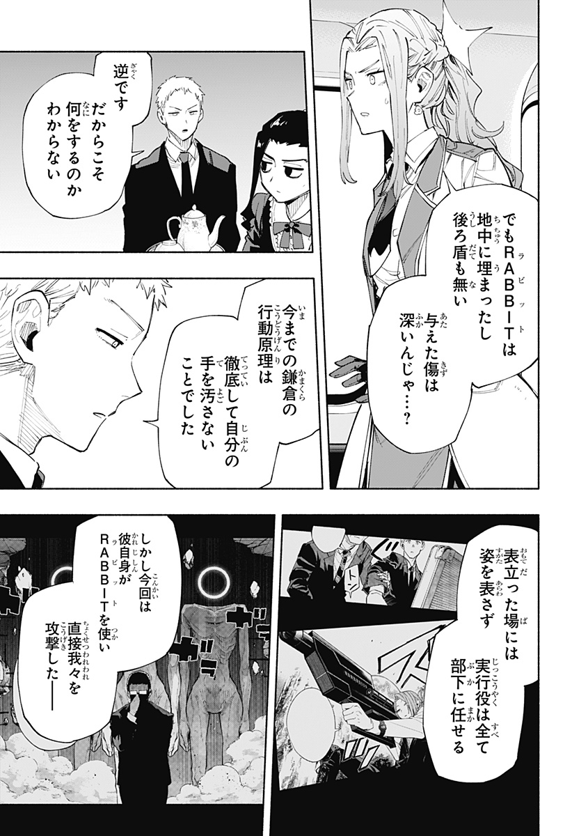 株式会社マジルミエ 第101話 - Page 15