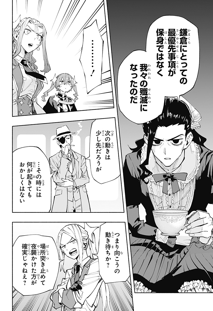 株式会社マジルミエ 第101話 - Page 16