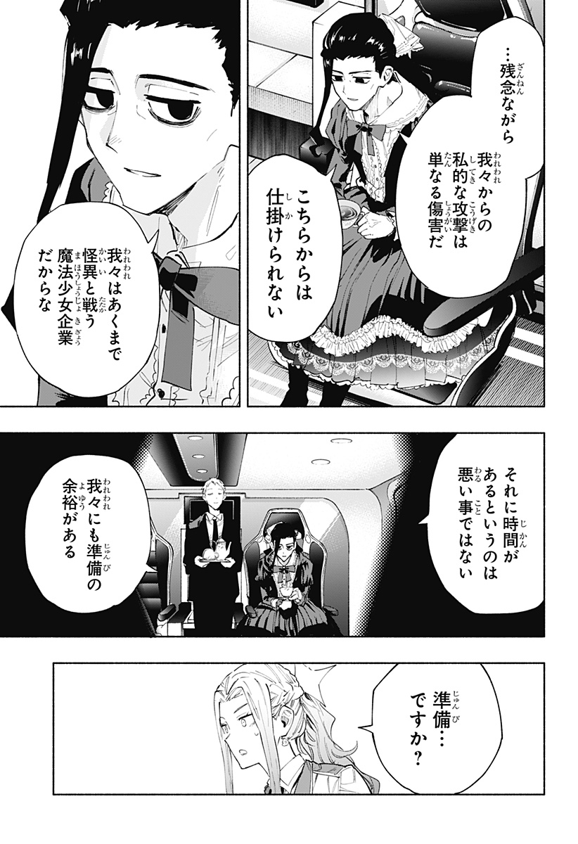 株式会社マジルミエ 第101話 - Page 17