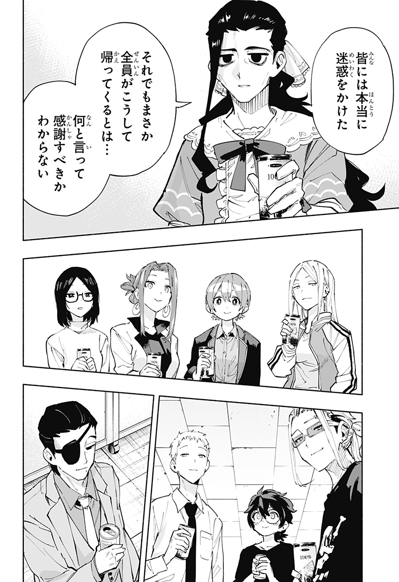 株式会社マジルミエ 第102話 - Page 4