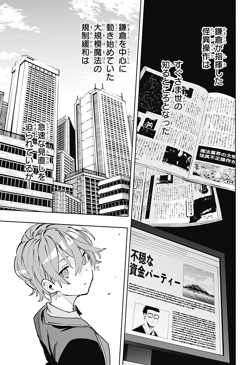 株式会社マジルミエ 第102話 - Page 7