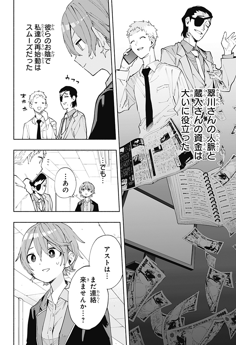 株式会社マジルミエ 第102話 - Page 10