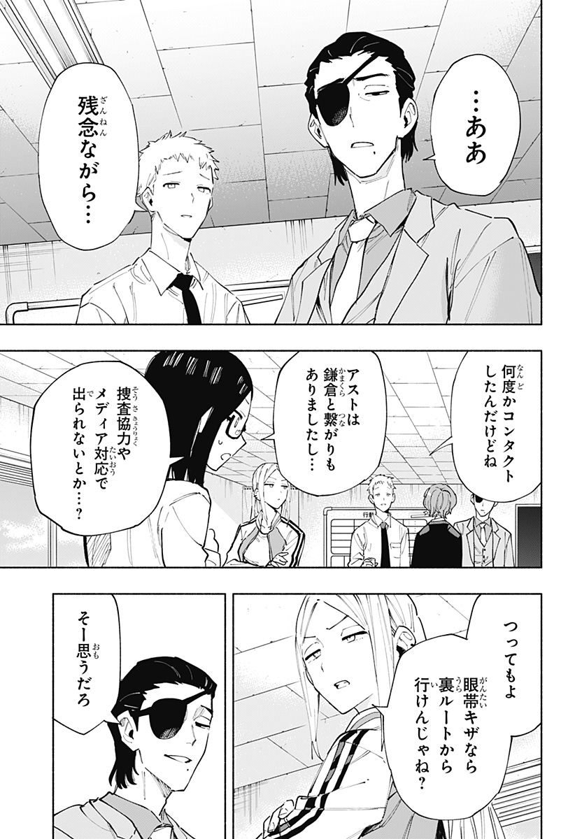 株式会社マジルミエ 第102話 - Page 11