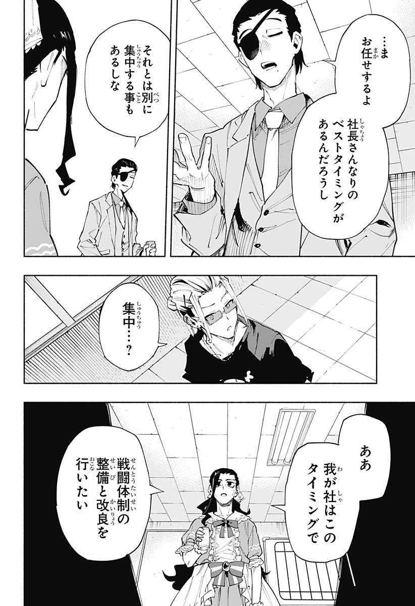 株式会社マジルミエ 第102話 - Page 14