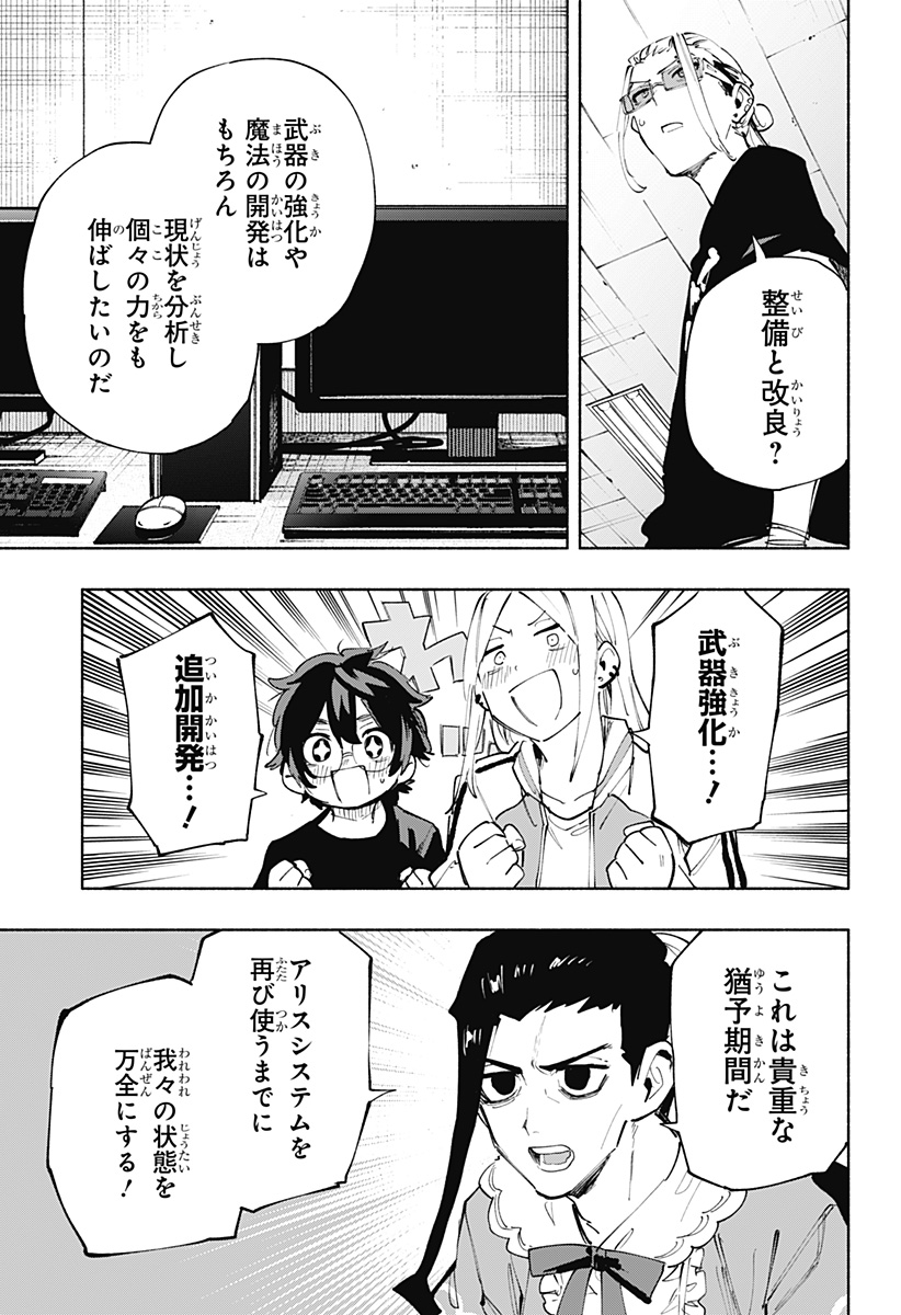 株式会社マジルミエ 第102話 - Page 15