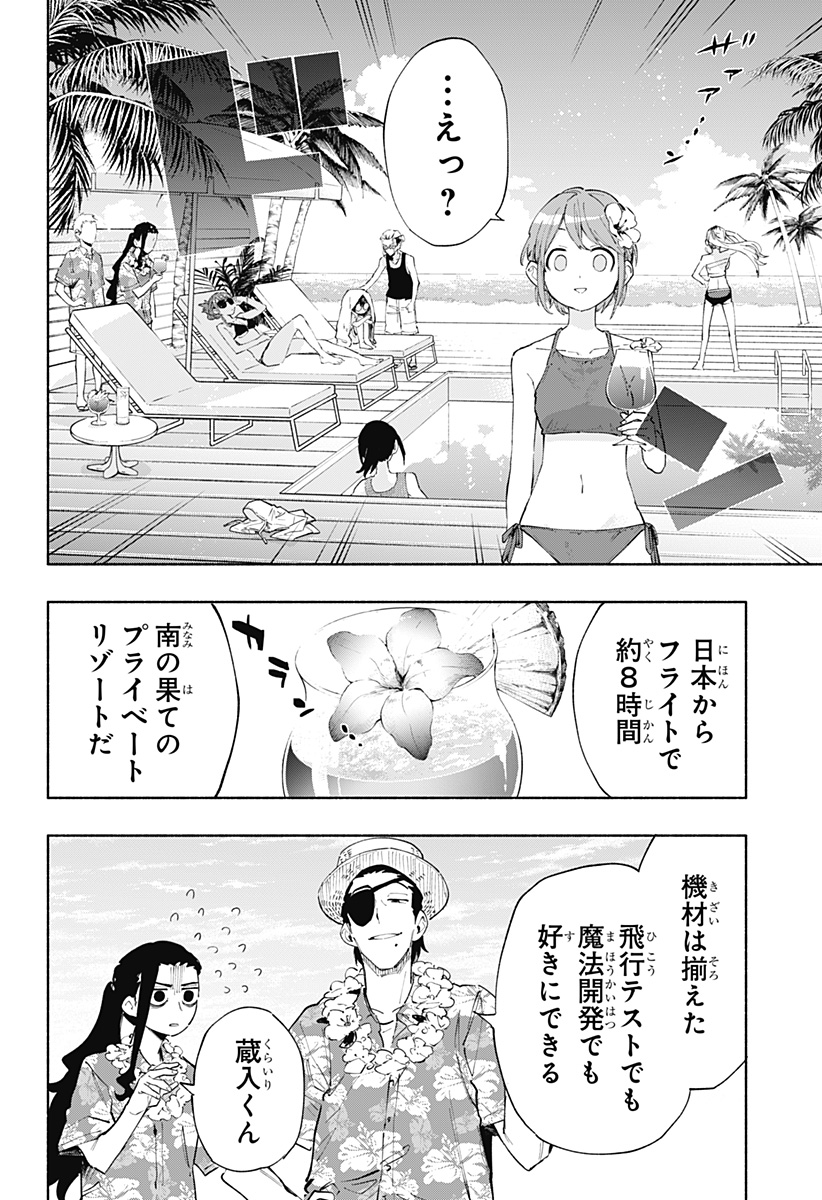 株式会社マジルミエ 第102話 - Page 18