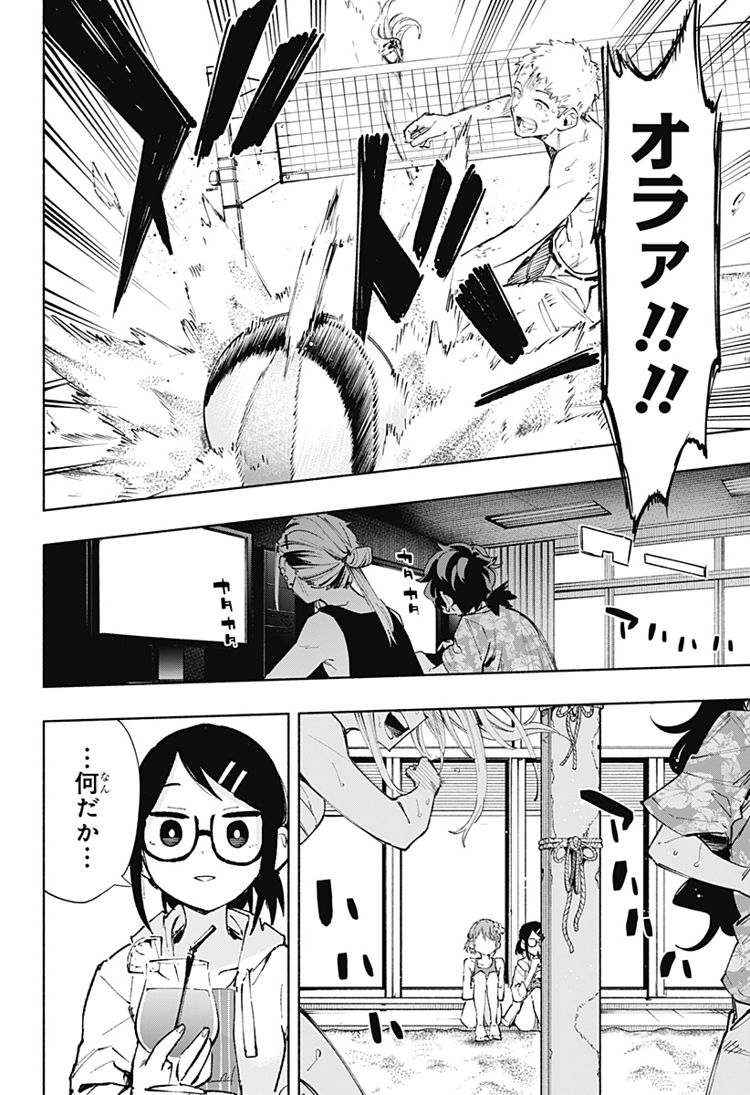 株式会社マジルミエ 第103話 - Page 2