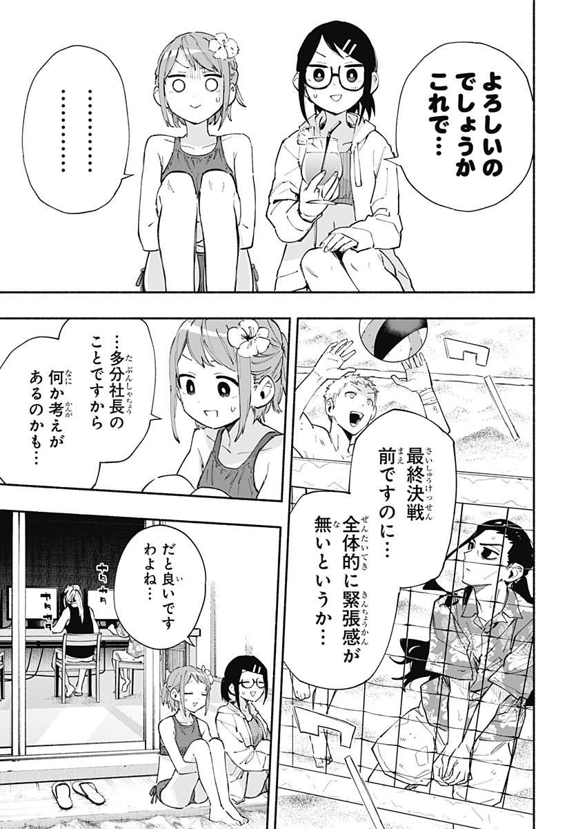 株式会社マジルミエ 第103話 - Page 3