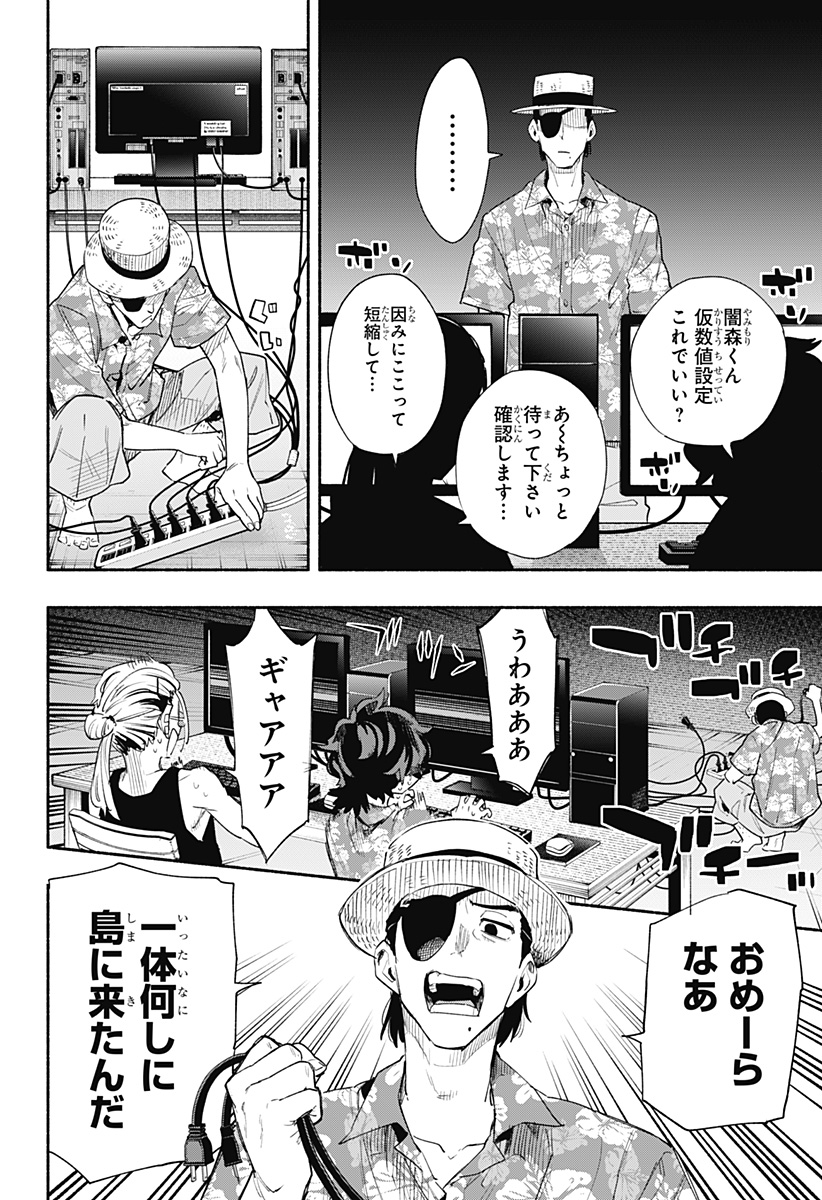 株式会社マジルミエ 第103話 - Page 4