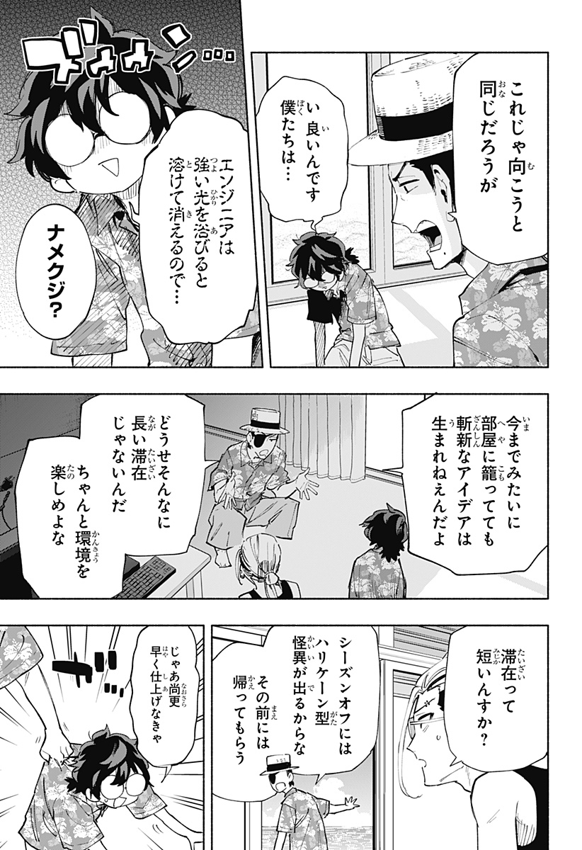 株式会社マジルミエ 第103話 - Page 5