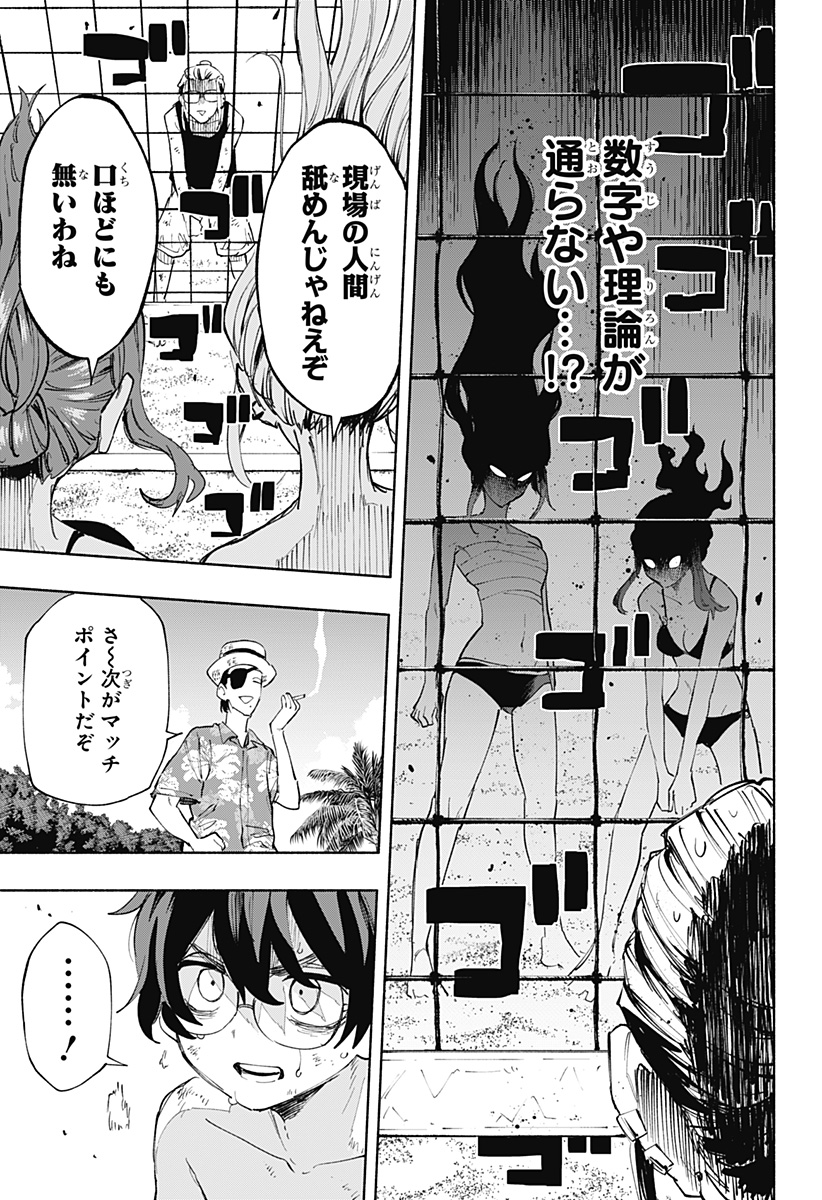 株式会社マジルミエ 第103話 - Page 11