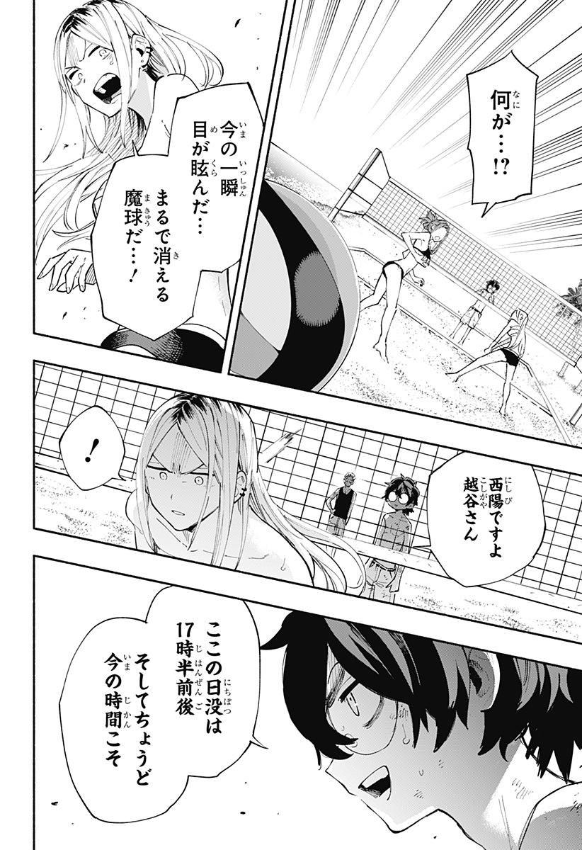 株式会社マジルミエ 第103話 - Page 14