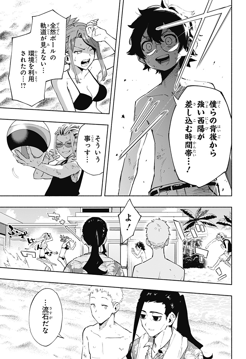 株式会社マジルミエ 第103話 - Page 15