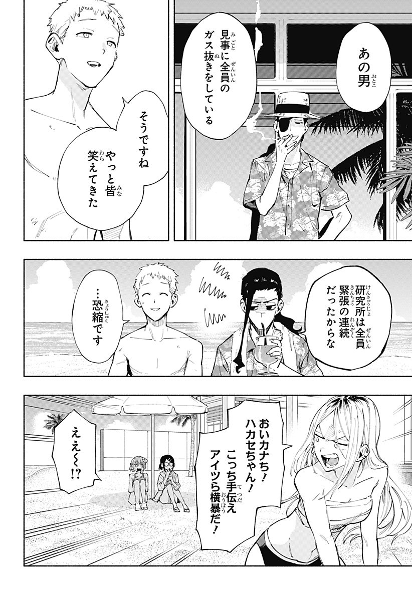 株式会社マジルミエ 第103話 - Page 16