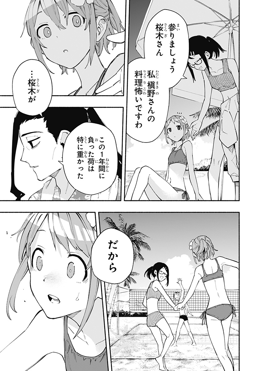 株式会社マジルミエ 第103話 - Page 17