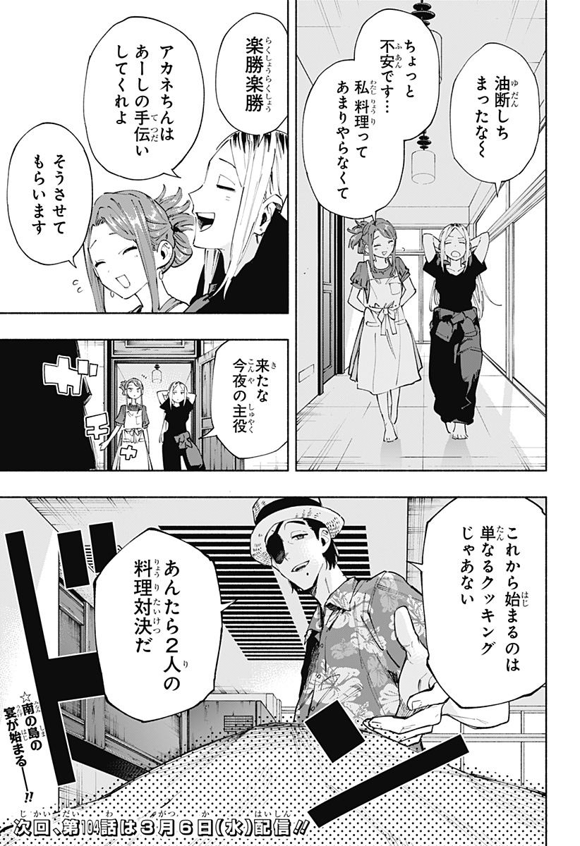 株式会社マジルミエ 第103話 - Page 19