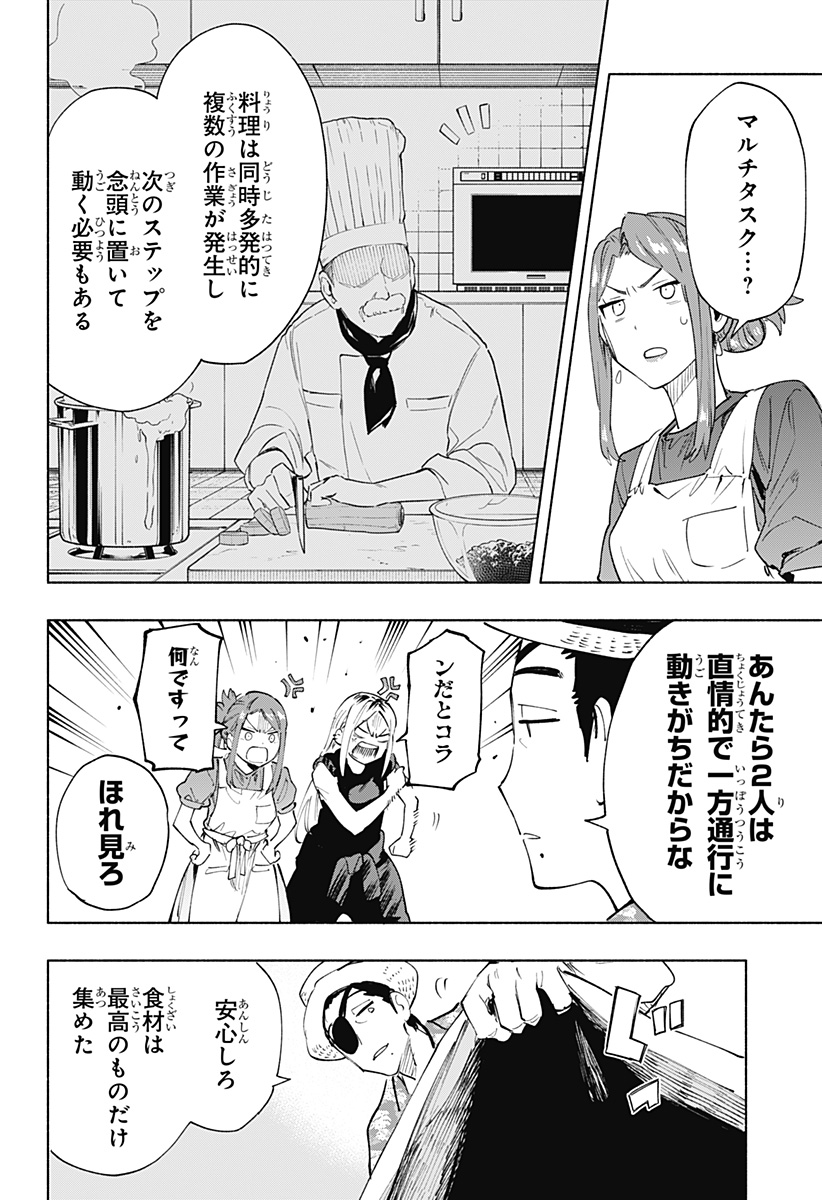 株式会社マジルミエ 第104話 - Page 2