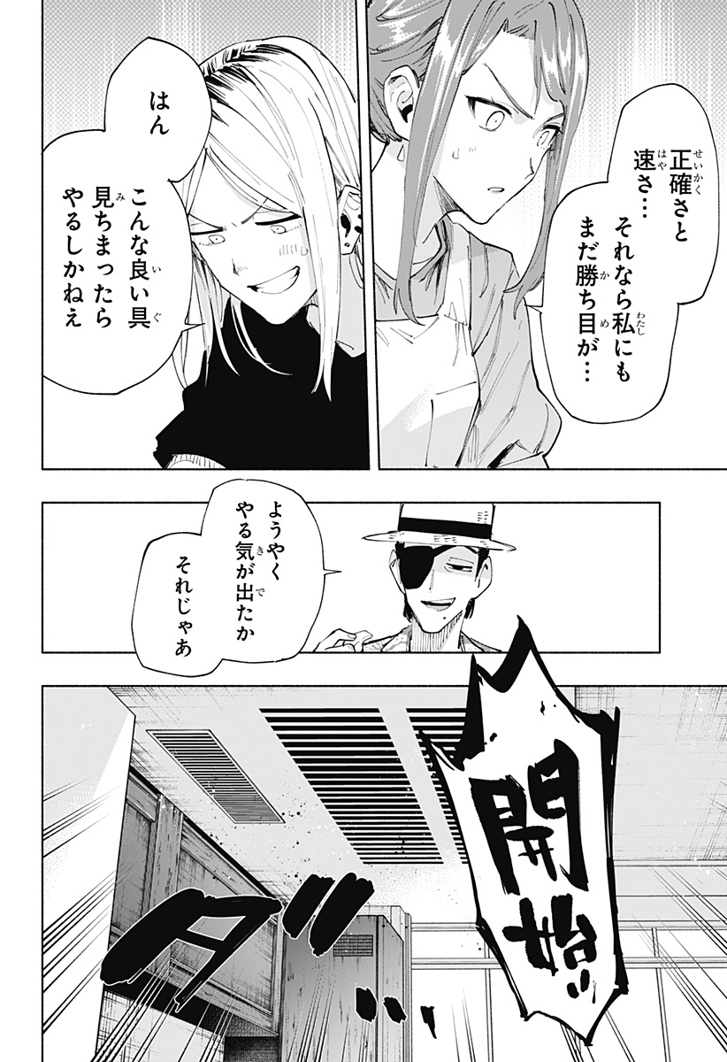 株式会社マジルミエ 第104話 - Page 4