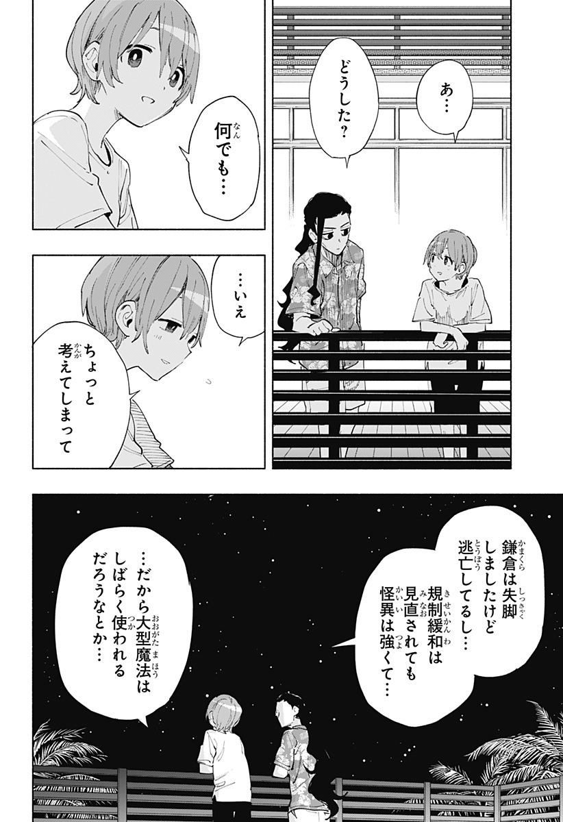 株式会社マジルミエ 第104話 - Page 6