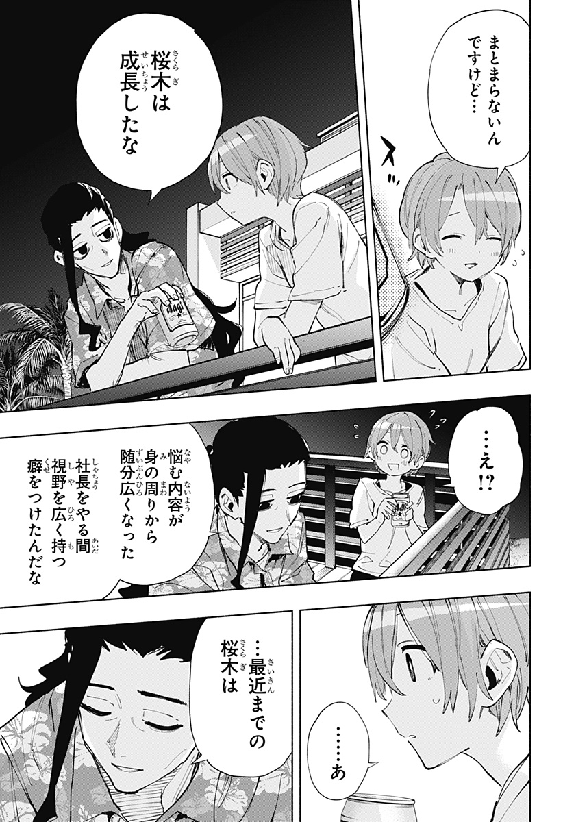 株式会社マジルミエ 第104話 - Page 7