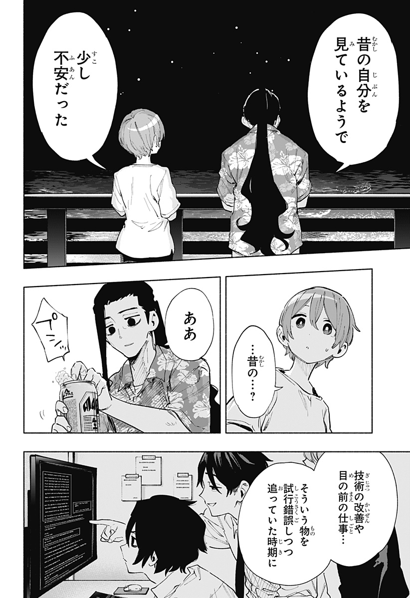 株式会社マジルミエ 第104話 - Page 8