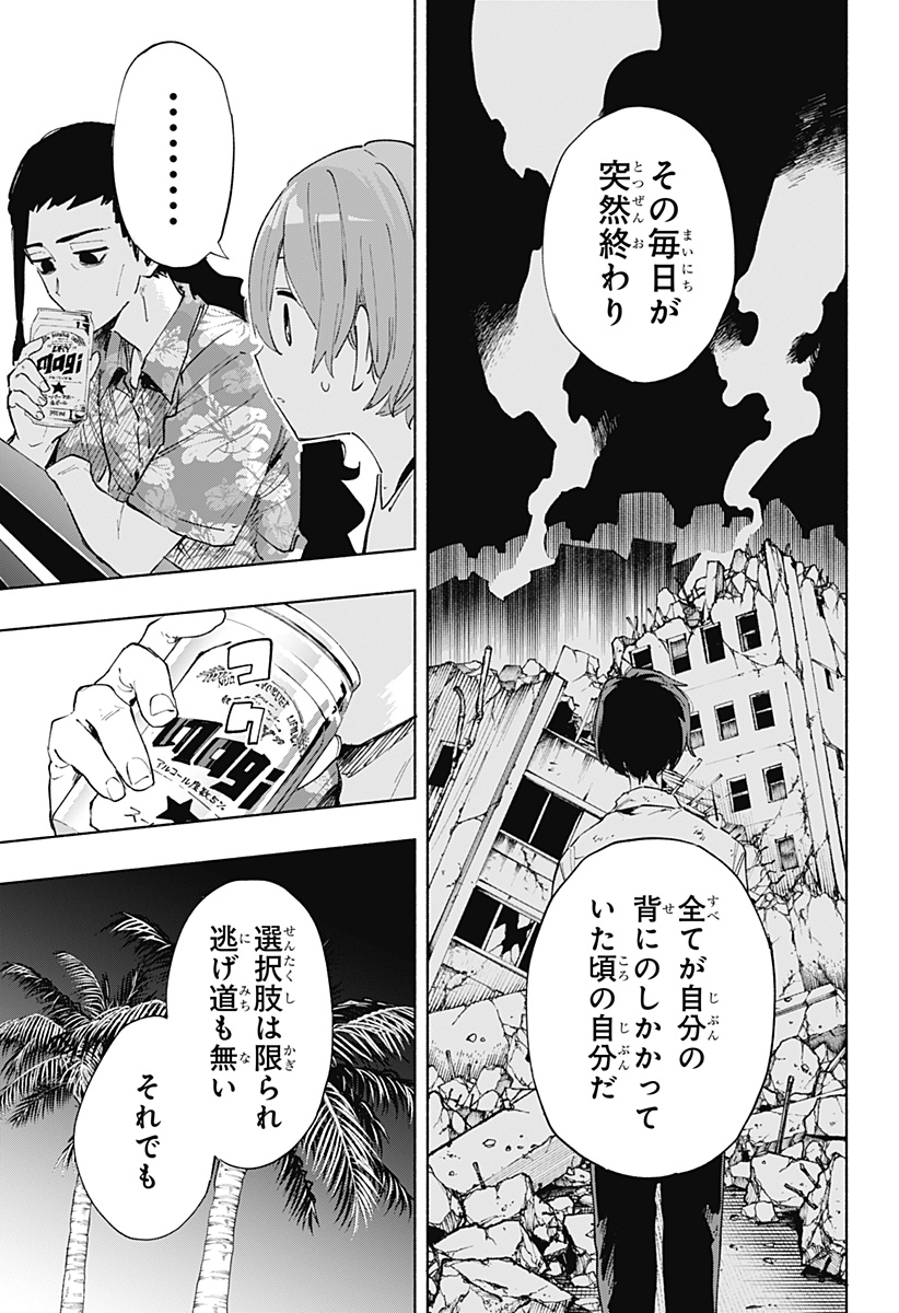 株式会社マジルミエ 第104話 - Page 9