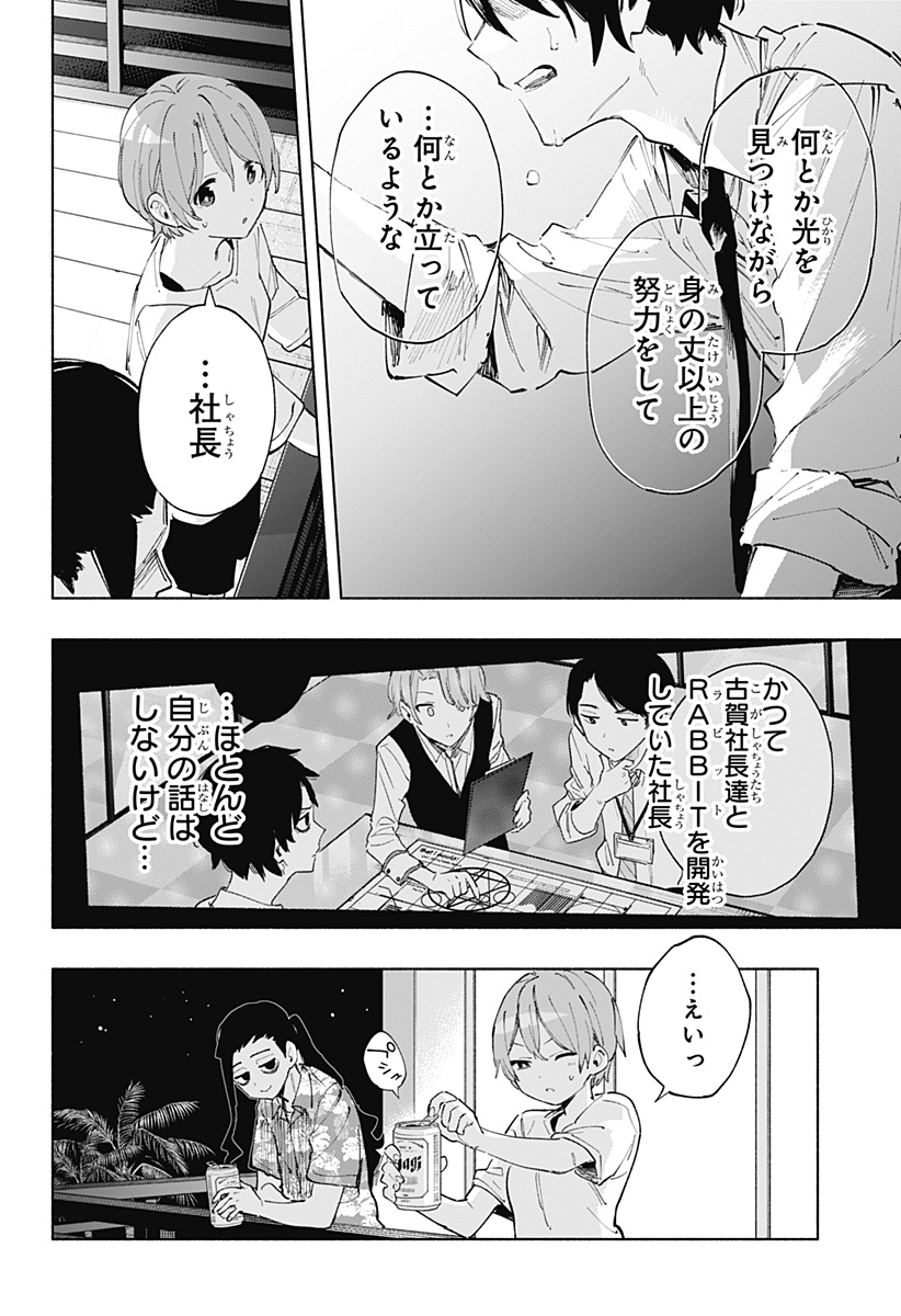 株式会社マジルミエ 第104話 - Page 10