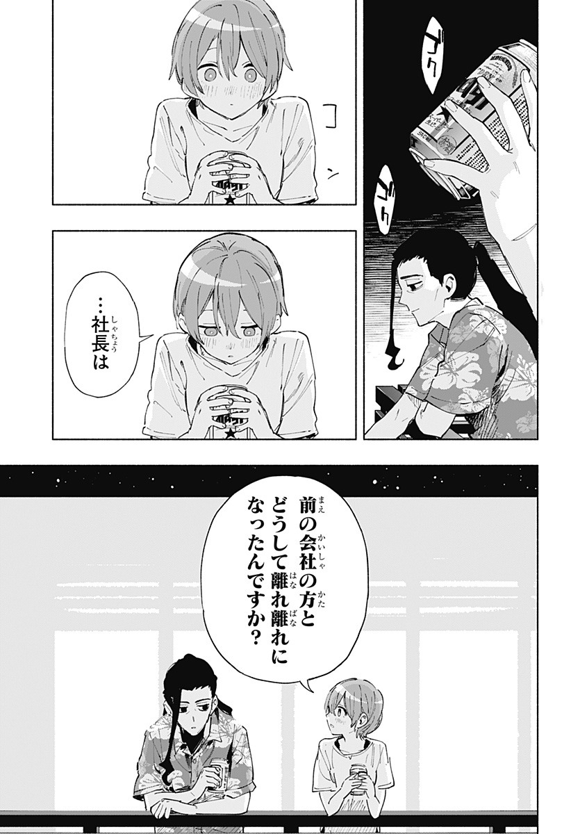 株式会社マジルミエ 第104話 - Page 11