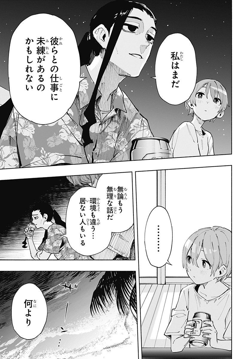 株式会社マジルミエ 第104話 - Page 13