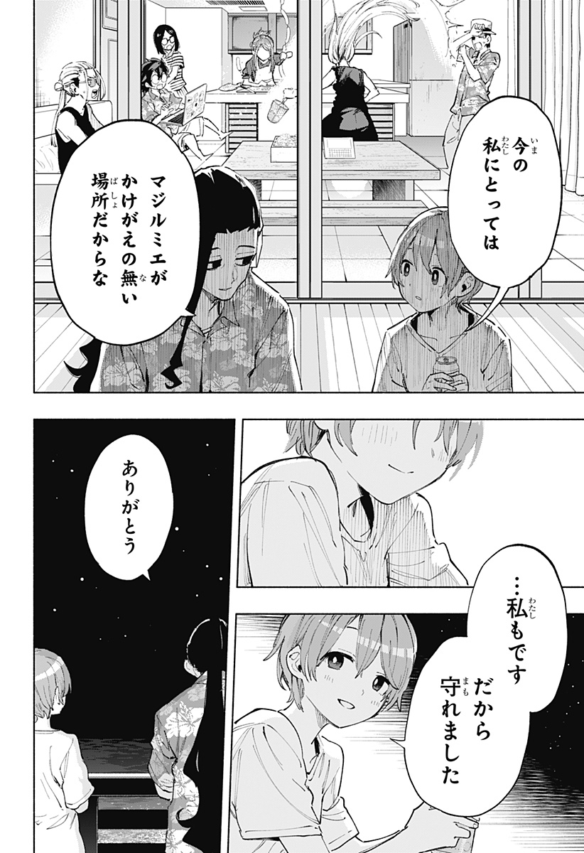 株式会社マジルミエ 第104話 - Page 14