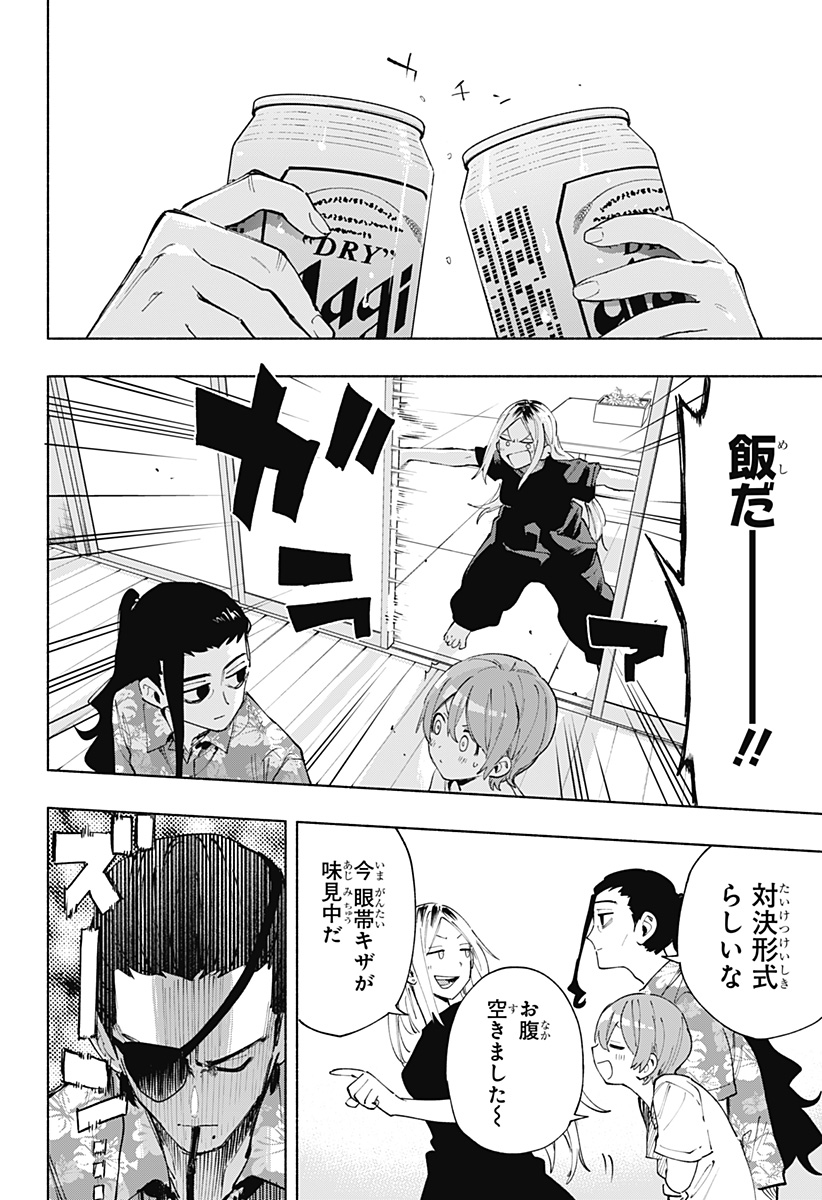 株式会社マジルミエ 第104話 - Page 16