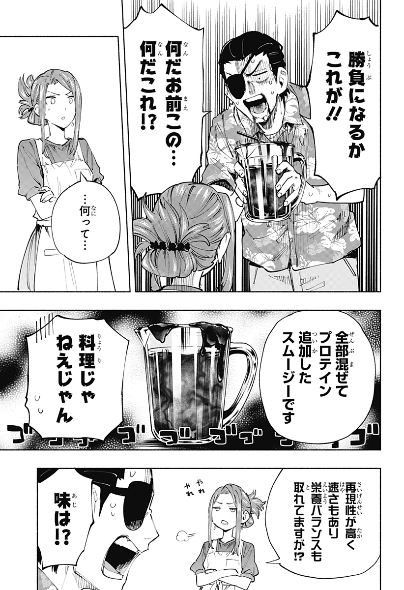 株式会社マジルミエ 第104話 - Page 17