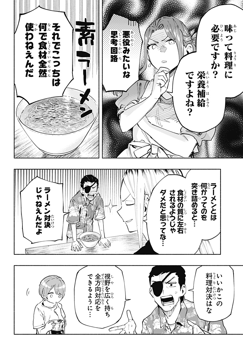 株式会社マジルミエ 第104話 - Page 18