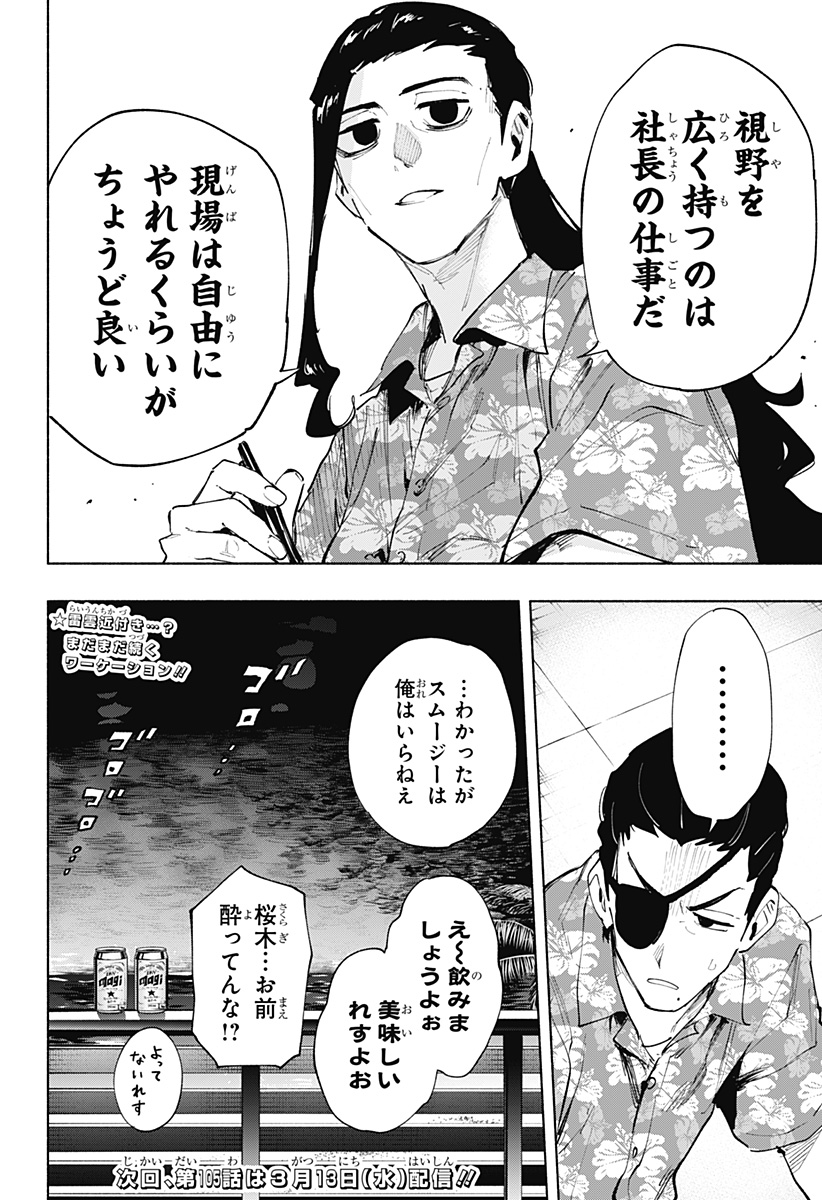 株式会社マジルミエ 第104話 - Page 20