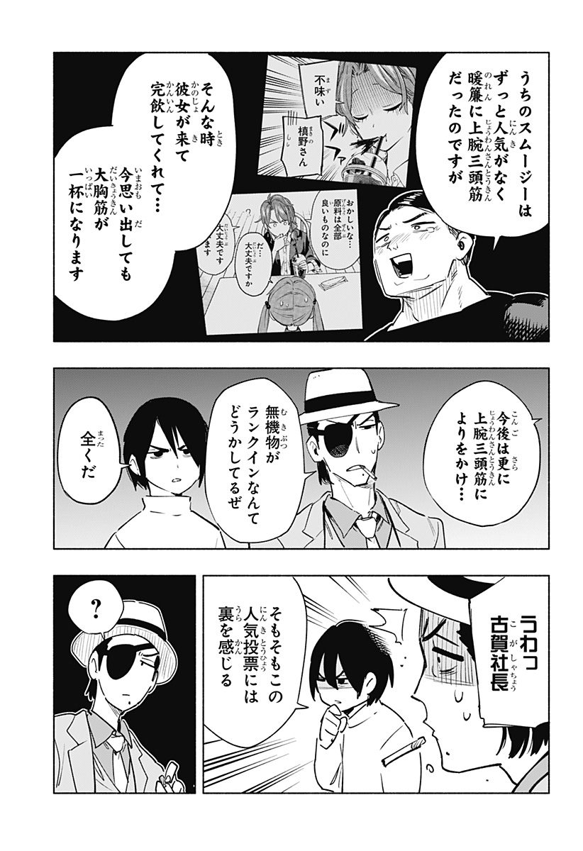 株式会社マジルミエ 第105.5話 - Page 6