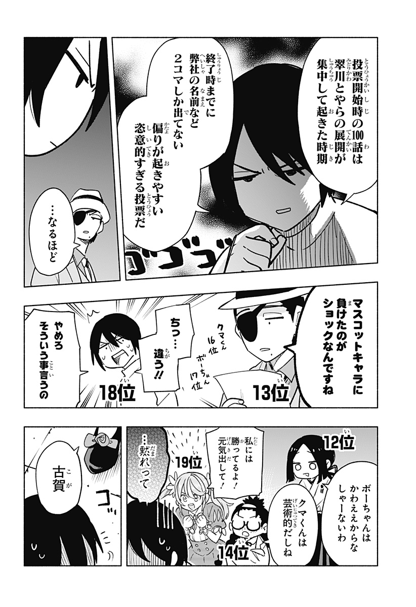 株式会社マジルミエ 第105.5話 - Page 7