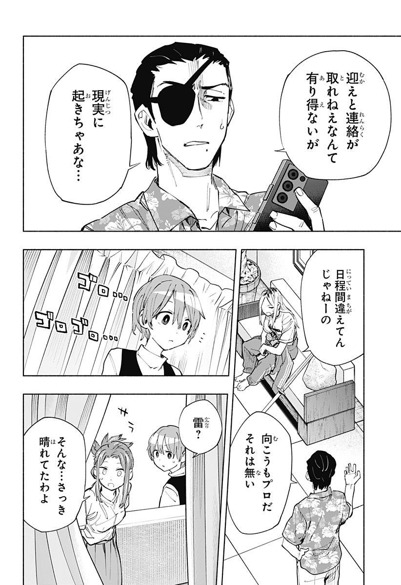 株式会社マジルミエ 第105話 - Page 2