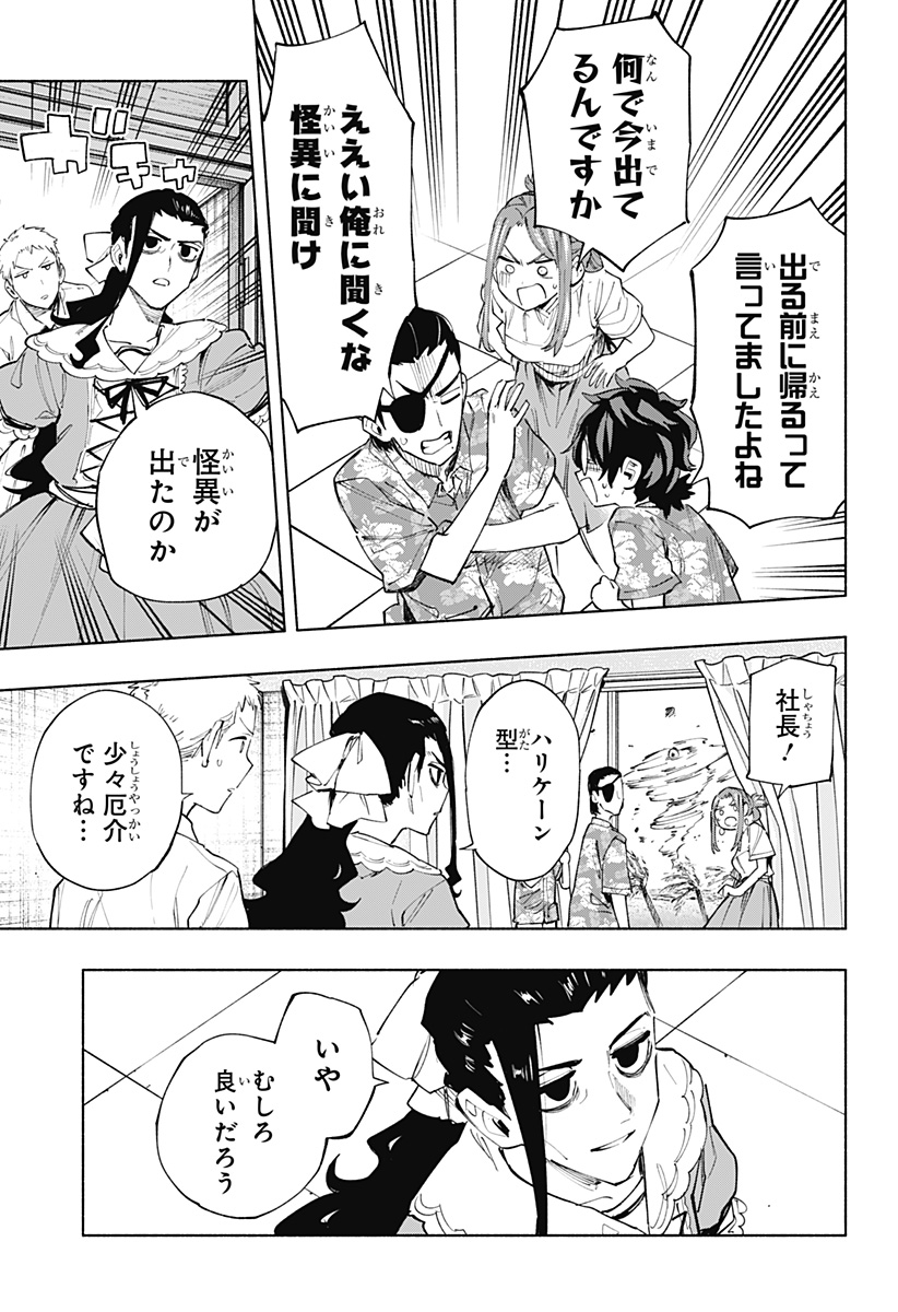 株式会社マジルミエ 第105話 - Page 5