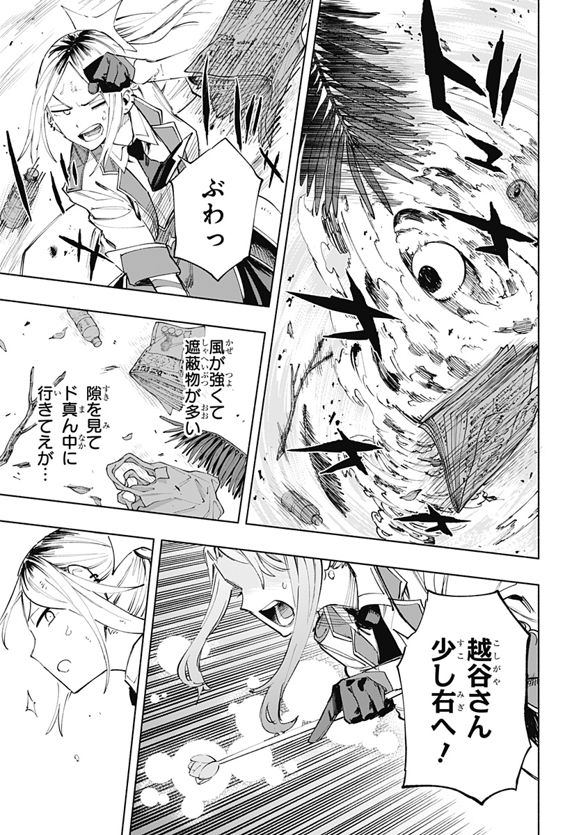 株式会社マジルミエ 第105話 - Page 9