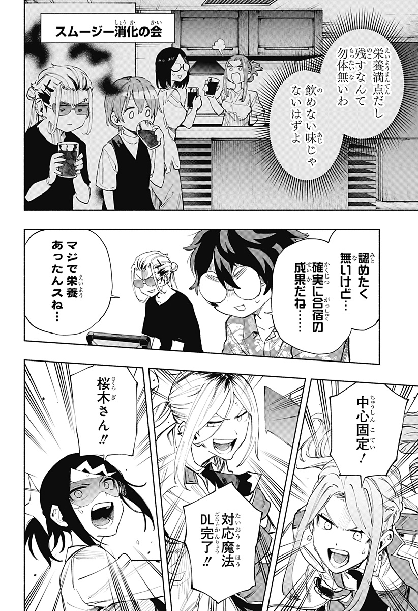 株式会社マジルミエ 第105話 - Page 14