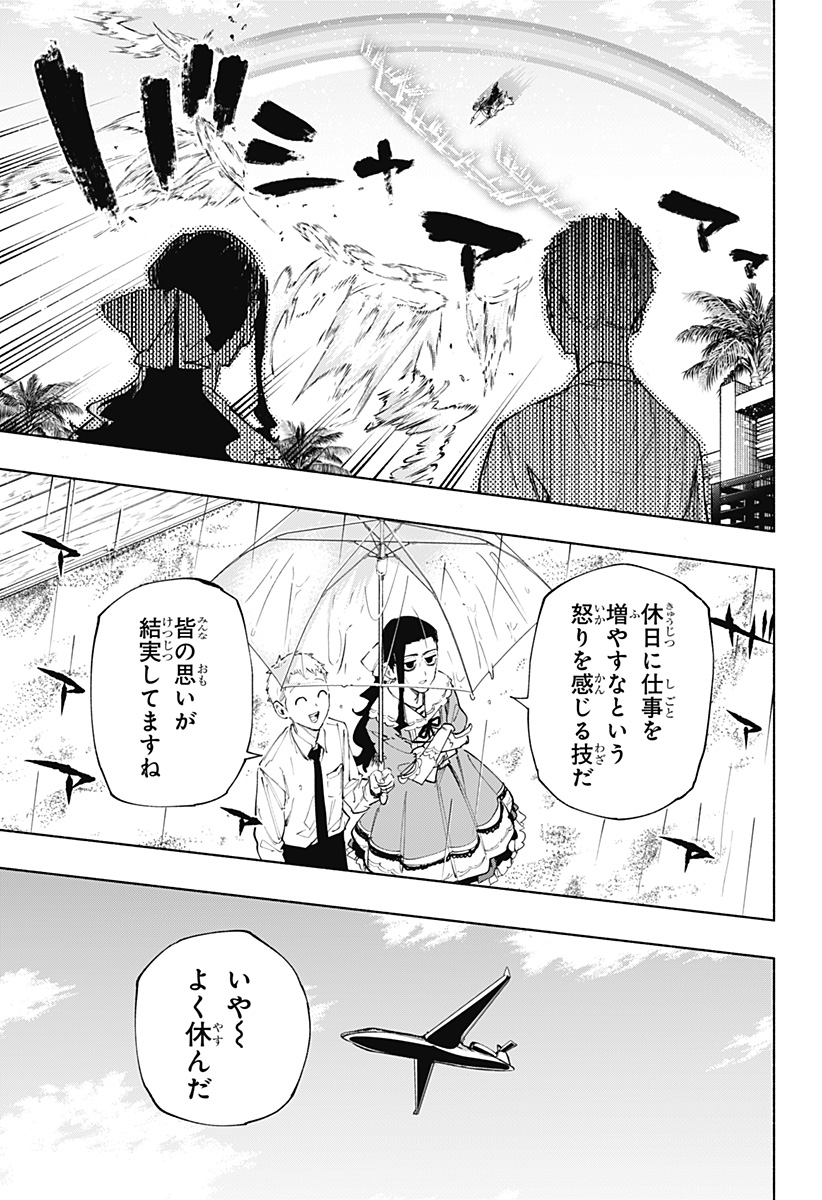 株式会社マジルミエ 第105話 - Page 17