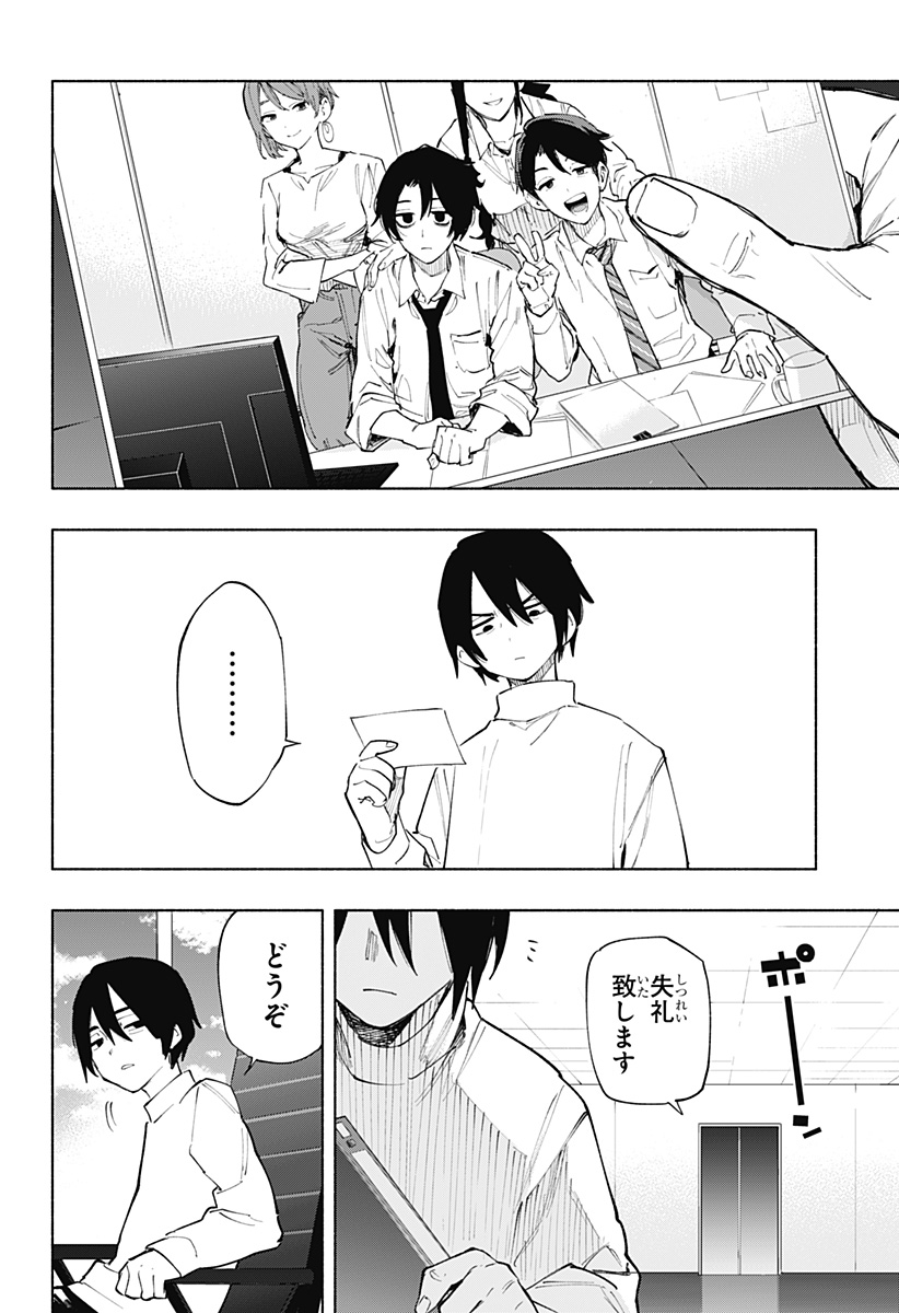 株式会社マジルミエ 第105話 - Page 20