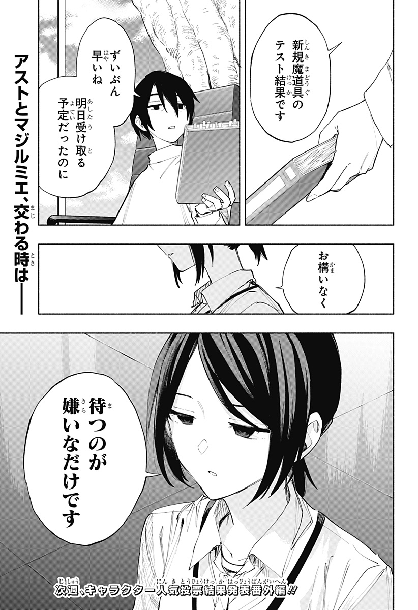 株式会社マジルミエ 第105話 - Page 21