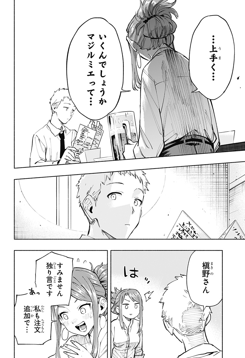 株式会社マジルミエ 第106話 - Page 6