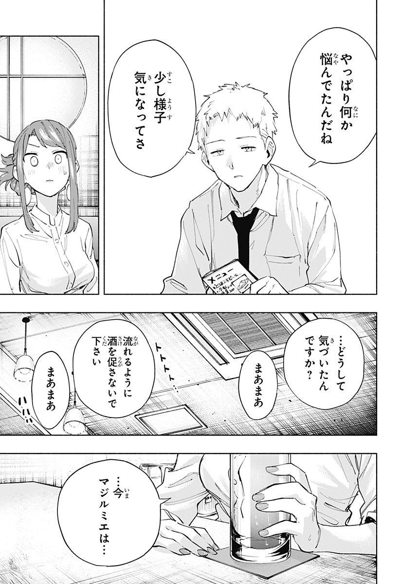 株式会社マジルミエ 第106話 - Page 7