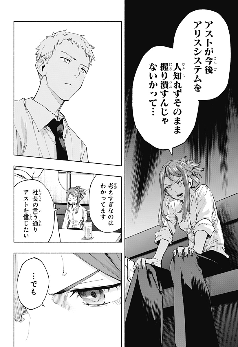 株式会社マジルミエ 第106話 - Page 10